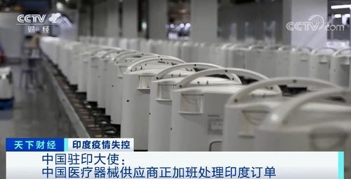 印度疫情急速惡化 醫療資源告急 中國駐印大使發聲